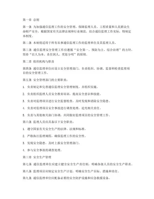 通信监理安全管理制度