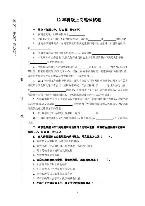 最新领导竞聘笔试题目答案(大题量)