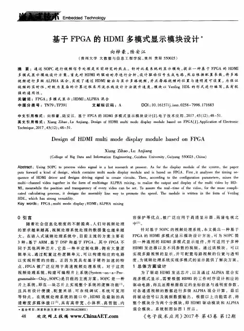 基于FPGA的HDMI多模式显示模块设计