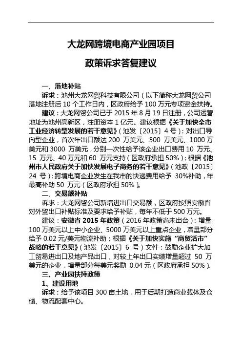 大龙网跨境电商产业园项目政策诉求答复建议