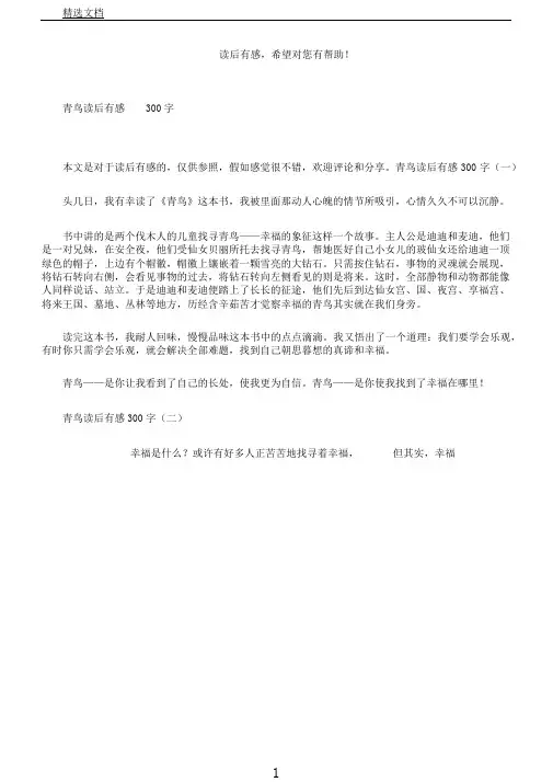 青鸟读后感300字