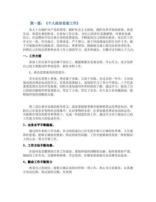 思想政治方面个人总结5篇