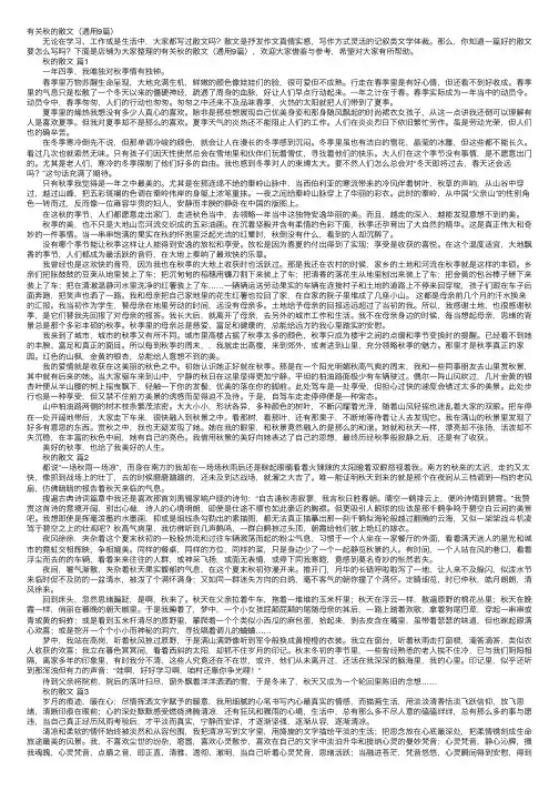 有关秋的散文（通用9篇）