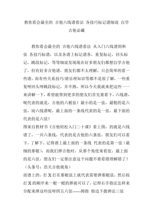 教你看会最全的 吉他六线谱看法 各技巧标记谱细说 自学吉他必藏