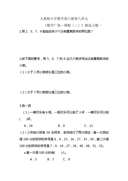 人教版三年级下册数学《数学广角——搭配(二)》和重叠问题 精选习题