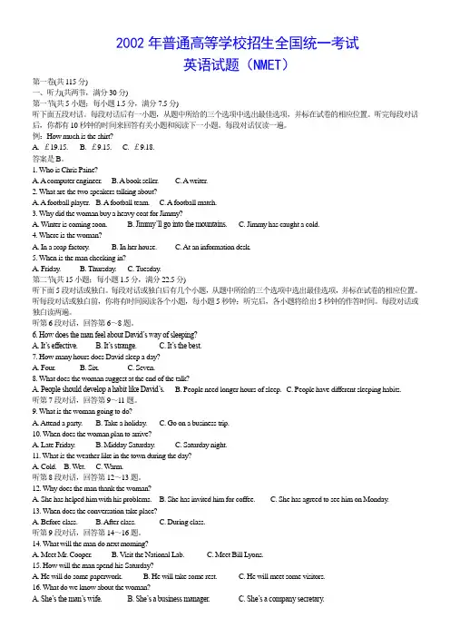 2002湖北高考英语真题