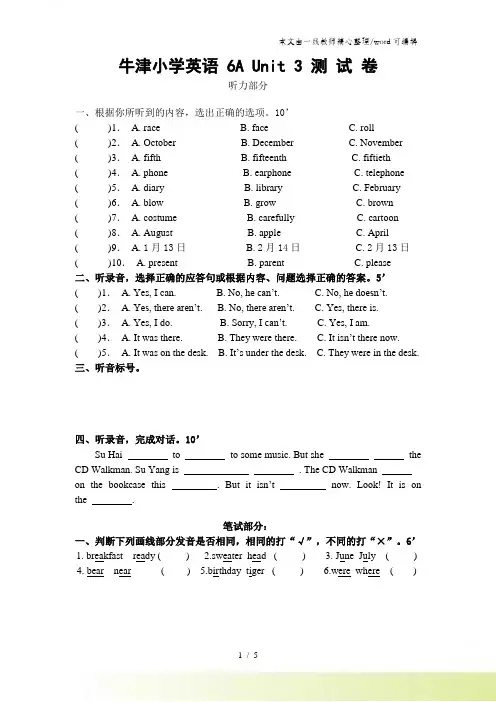 六年级上册英语试题Unit3 It was there牛津译林版 