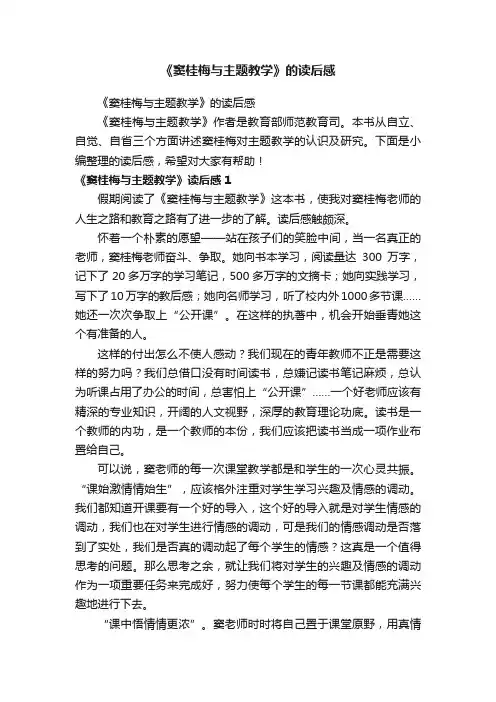 《窦桂梅与主题教学》的读后感