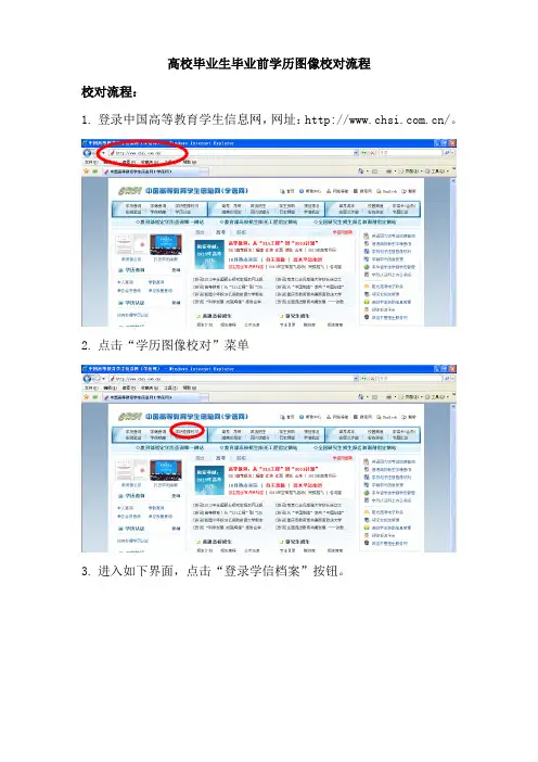 高校毕业生毕业前学历图像校对流程
