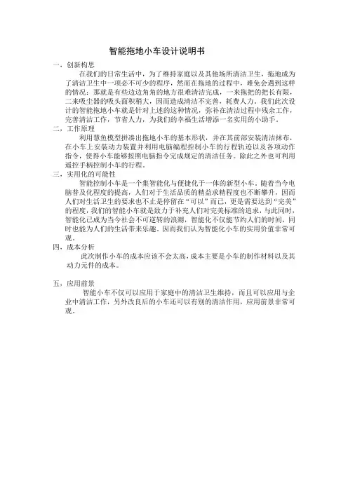 智能拖地小车设计说明书