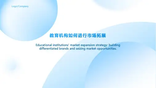 教育机构如何进行市场拓展
