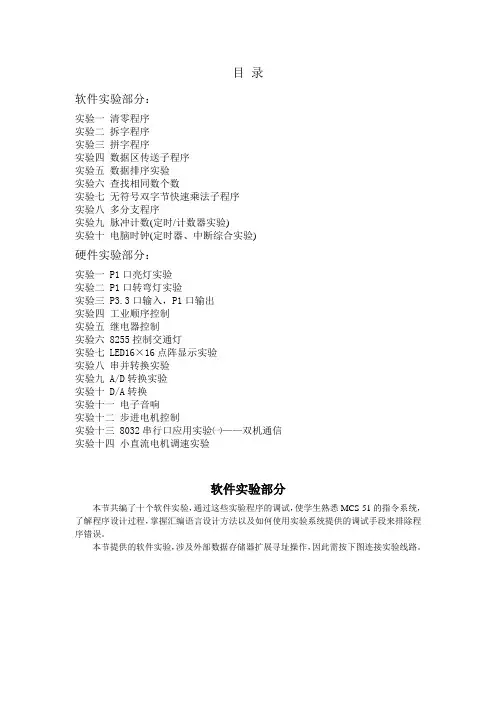 微机原理实验报告