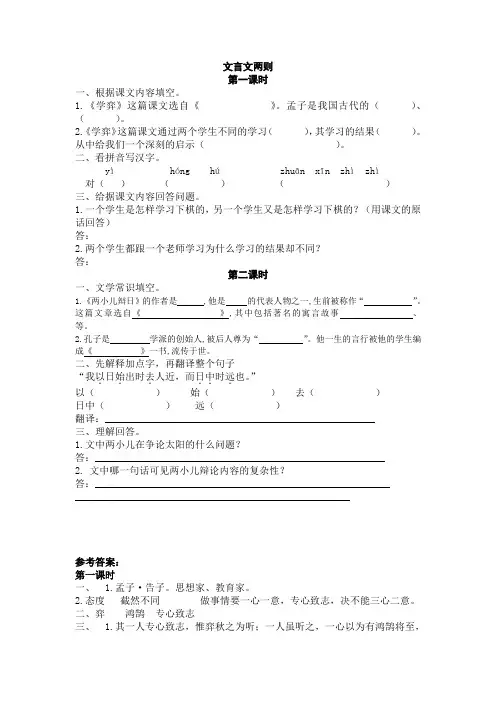 人教版六年级语文下册全册课时练