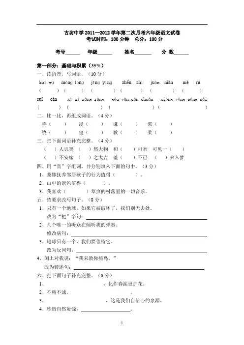 2011年小学六年级上册语文期中试卷及答案