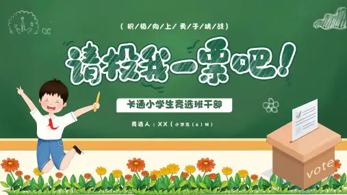 卡通小学生竞选班干部PPT