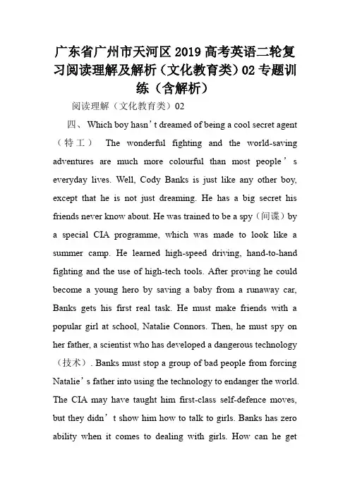 广东省广州市天河区2019高考英语二轮复习阅读理解及解析(文化教育类)02专题训练(含解析).doc