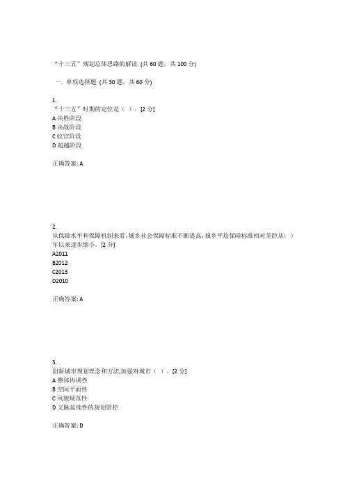 2016年十三五规划总体思路的解读答案91分