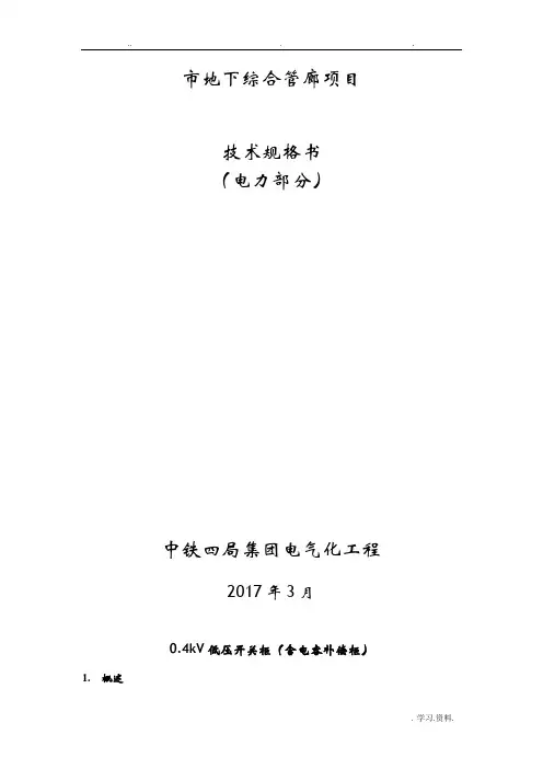 低压开关柜技术规格书