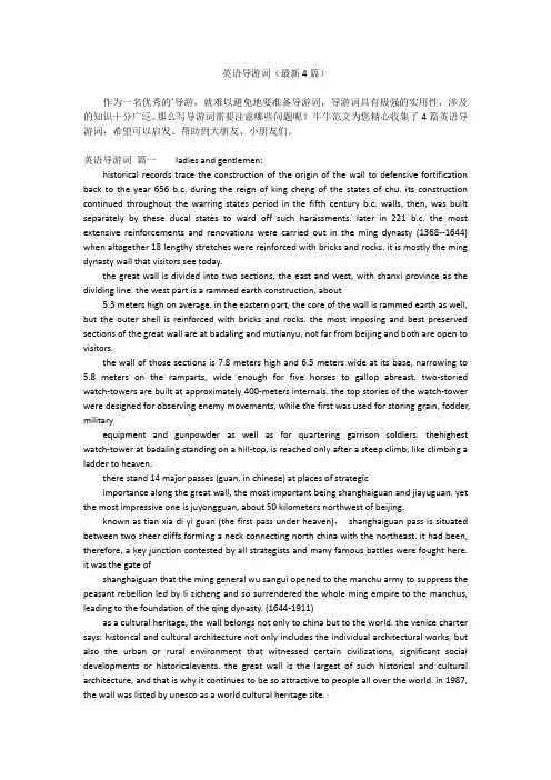 英语导游词(最新4篇)