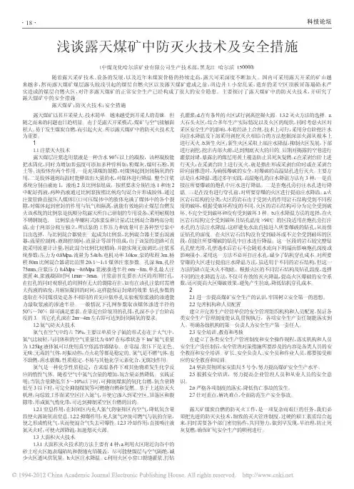 浅谈露天煤矿中防灭火技术及安全措施