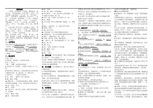 《曹刿论战》习题及测试
