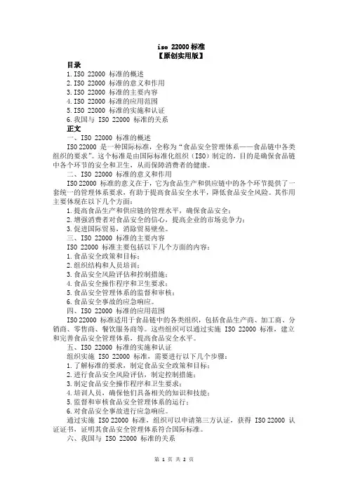 iso 22000标准