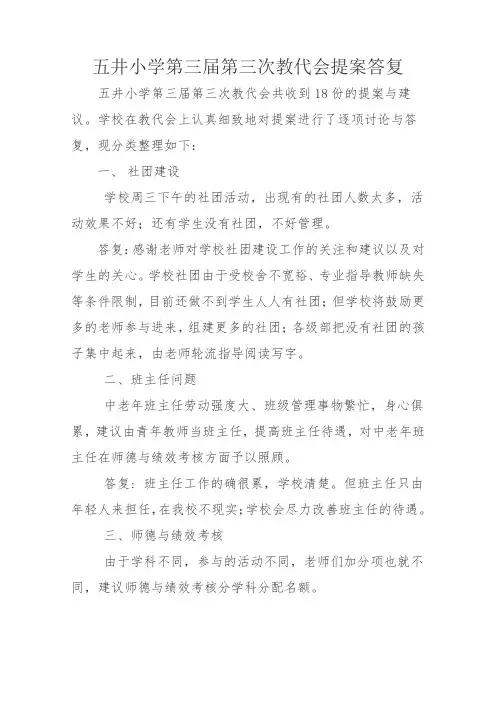 教代会提案答复