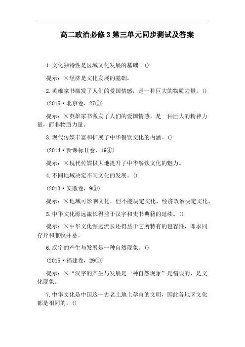 高二政治必修3第三单元同步测试及答案