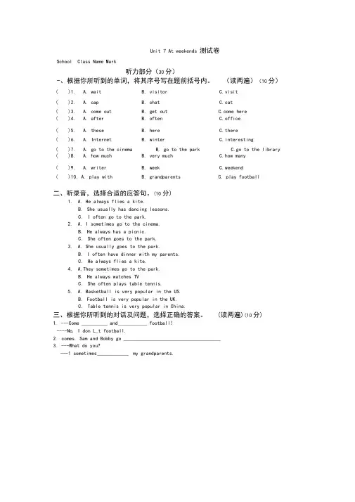 译林版小学五年级英语上册Unit7Atweekends单元检测卷(含听力材料)
