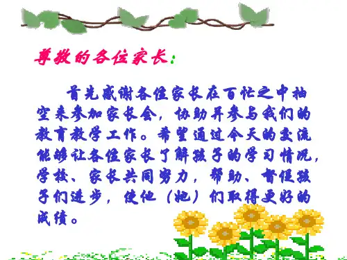 高二文理分科分班第一次家长会