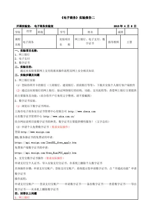 电子商务实验报告二