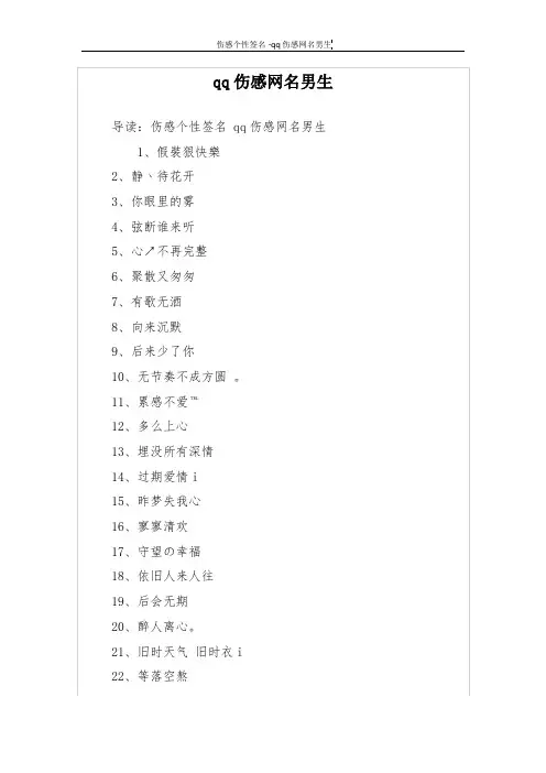 qq伤感网名男生_1