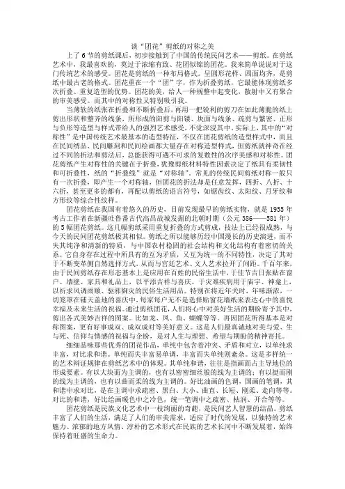 谈“团花”剪纸的对称之美