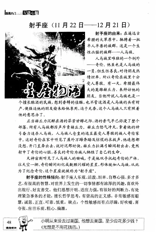 星座物语