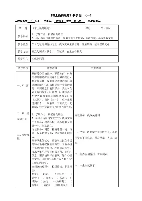 《带上她的眼睛》教学设计4