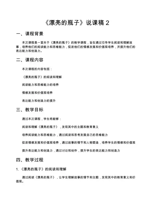 《漂亮的瓶子》说课稿 2