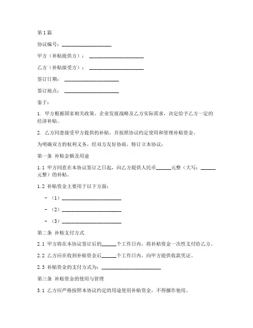 公司补贴确认协议书范本(3篇)