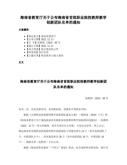 海南省教育厅关于公布海南省首批职业院校教师教学创新团队名单的通知
