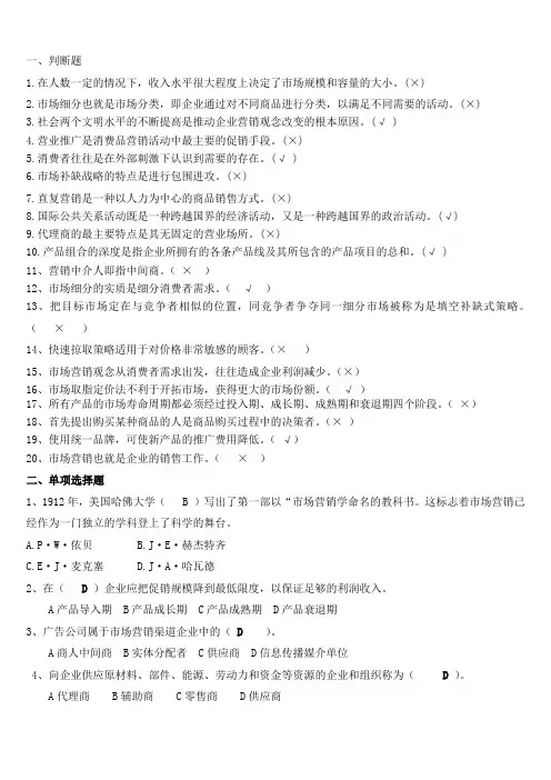 市场营销期末考试试卷