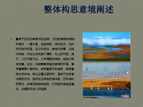 景点景区游客服务中心设计方案提案.ppt