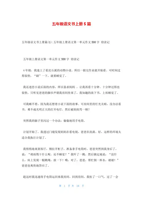 五年级语文书上册5篇