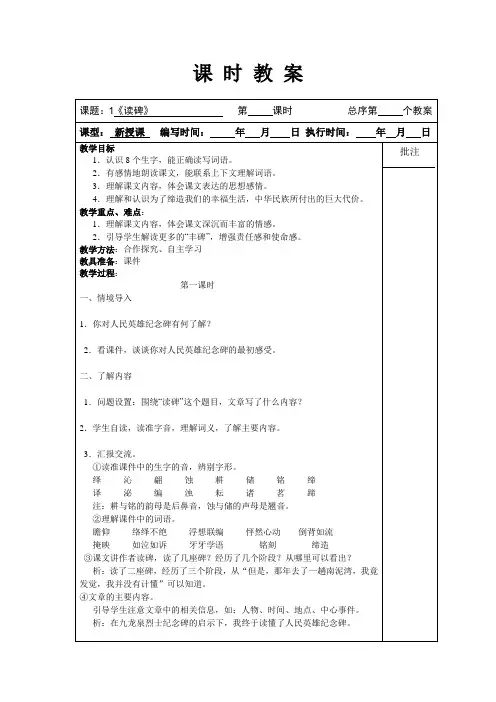 湖南教育出版社 六年级下册语文教案 读碑1
