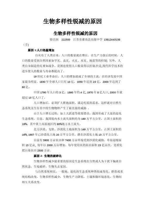生物多样性锐减的原因