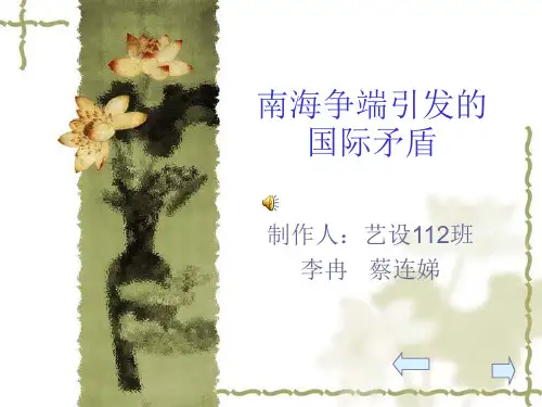 南海争端-PPT(精)