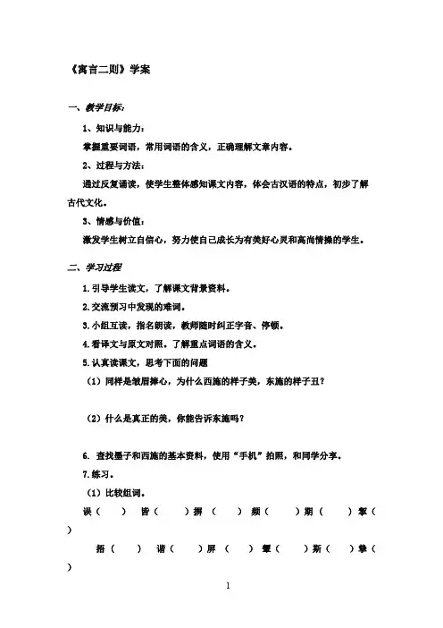 2016-2017学年最新北师大版语文六年级上册《寓言二则》优秀学案第一课时 (1)(精品)