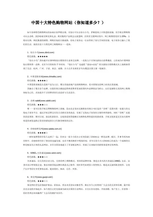 中国十大特色购物网站