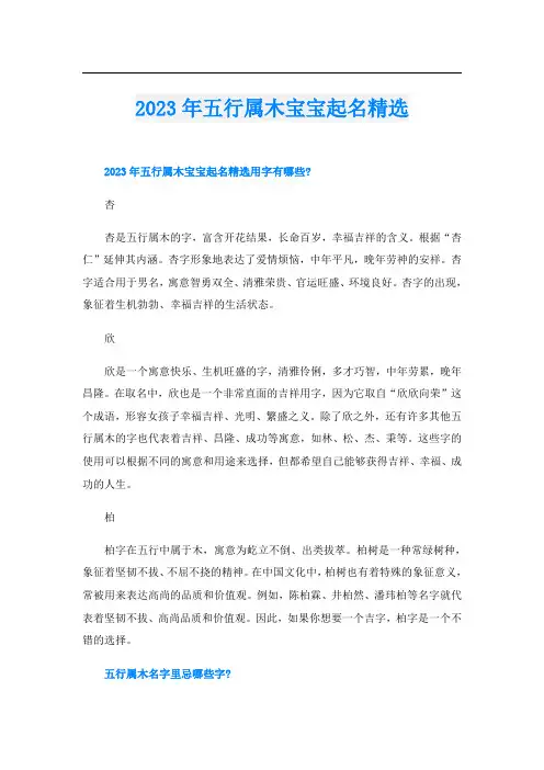 2023年五行属木宝宝起名精选