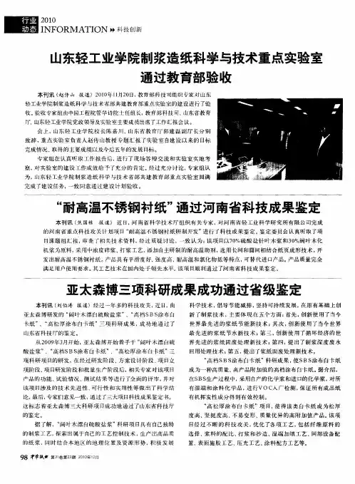 亚太森博三项科研成果成功通过省级鉴定