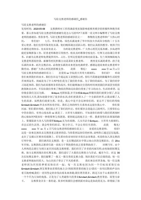 写给支教老师的感谢信_感谢信