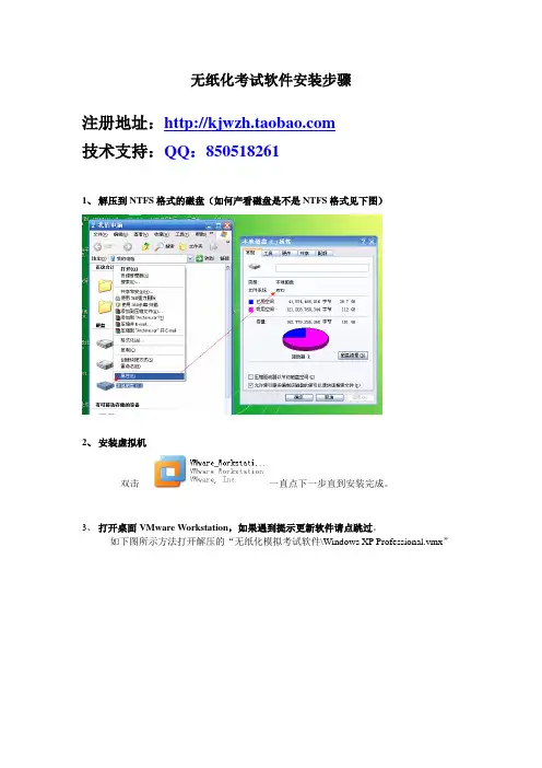 无纸化考试软件安装步骤